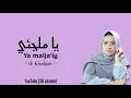Lagu Ya Maljai - Cover dan Lirik by Ai Khodijah (Lirik Arab, Latin, dan terjemahan)