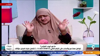الوسوسة في الطهارة والوضوء شوف حل المشكلة اللي بتشغل كتير جدا من الشباب مع د هالة سمير 
