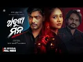 Abujha Mana Humane Sagar Odia Sad Song Full Papu Sahoo Jayshree