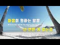 [TJ노래방 / 멜로디제거] Belief(유미의세포들OST) - 정승환 / TJ Karaoke