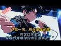 Lagu 🔥【震驚！頂流巨星被粉絲逼到退圈？穿越後他竟用「這招」讓萬人演唱會瞬間靜音！】🤯#穿越 #comics #動漫 #小说 #小说推荐 #情感 #novel #love #逆袭 #音楽