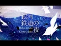 Download Lagu Itou Kashitarou - Ginga Tetsudou no Yoru (Subtitle Indonesia) #31