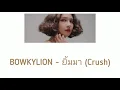 BOWKYLION - ยิ้มมา (Crush) [LYRICS THAI/ROM/INDO]