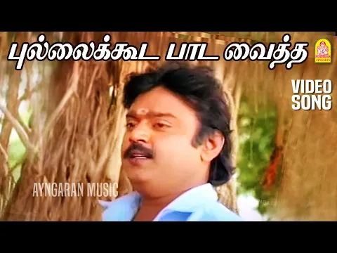 Pullaikooda Paada Vaitha - YouTube