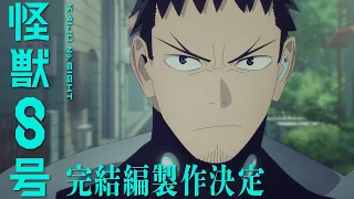 YouTube影片, 內容是怪獸8號 「鳴海の平日」 的 製作決定宣傳影片