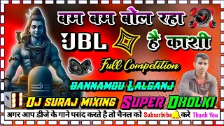 bam bam bol raha hai kashi dj remix hard dholki mix dj suraj mixing bannamou lalganj