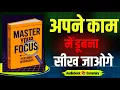 Master your Focus by Thibaut Meurisse Book 10 most important habit in hindi book