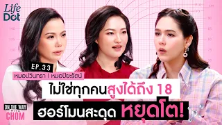 ฮอร์โมนที่ช่วยให้เด็กสูงขึ้นคือตัวไหนบ้าง