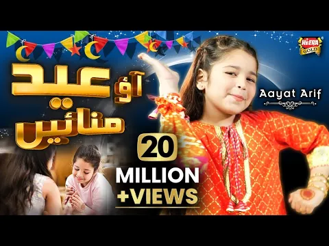 Download MP3 Aayat Arif | Eid Mubarak | New Eid Nasheed | Aao Eid Manaye | Official Video | Heera Gold