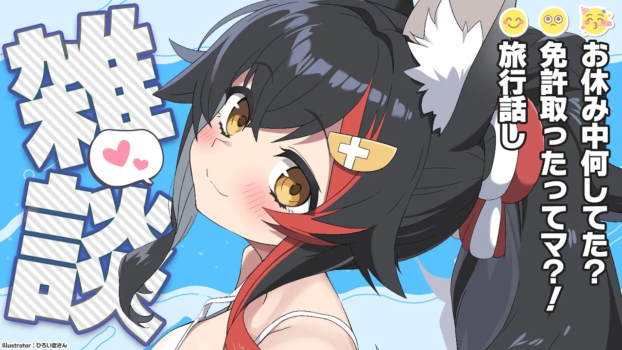 【復帰雑談】ただいま！お休みいただきました！【ホロライブ/大神ミオ】