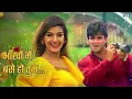 Download Lagu Aankhon Mein Base Ho Tum | Full Audio | Abhijeet, Alka Yagnik | Sunil Shetty, Sonali B | Hindi Song