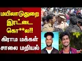 Lagu Mayiladuthurai | மயிலாடுதுறை இரட்டை கொ**ல!! - கிராம மக்கள் சாலை மறியல் | Liquor Issue