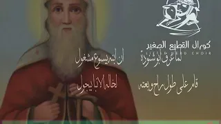 كورال القطيع الصغير جدو حكالي 