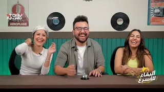 لو قلبك جايبك تعالى بس إحذر الماينص      الملعب ولع في فقرة الأغاني و  البقاء للأسرع   دندنها