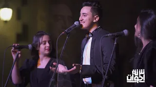  ملطشةالقلوب حفلةتلاتةاخوات محمدتامر اغنية ملطشة القلوب غناء محمد تامر دندنها