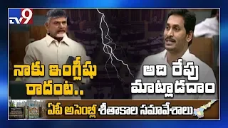 cm jagan vs chandrababu in ap assembly tv9