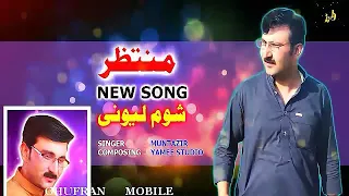 Shom Lewany Da Judaye De ALLAH BEKH Obasi 