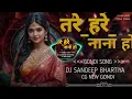 Download Lagu तरे हरे नाना हो(tare hare Nana hai) DJ bageshwar mandla DJ sandeep Bhartiya @DjBhageshwarMandla