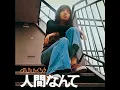 結婚しようよ - Kekkon Shiyo yo - Takuro Yoshida