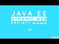 Dynamic Web Project in Eclipse - Part 2