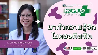  ควรทำอย่างไรเมื่อสงสัยว่าเด็กมีภาวะออทิสติก 