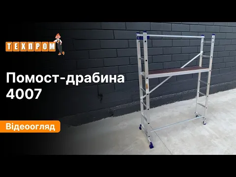 Лестница-помост 2 м универсальная многоцелевая 2 х 7 ступеней | ТЕХПРОМ