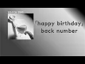 Download Lagu 생일 축하해, 짝사랑 중인 나. back number - HAPPY BIRTHDAY  [한국어 가사/발음/자막]