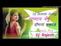 Lagu Asbe  Bandhu  Bandana   Makare  dj Song Dj Rajesh  Sr
