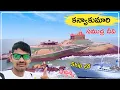 Download Lagu KANYAKUMARI temple, Swami Vivekanand Rock Memorial | #Kanyakumari Tourist Pleaces