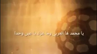 يا محمد يا سيدي صلى الله عليك إنشاد جزائري رائع اشترك بالقناة وصل على النبي 