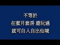 #15 楊千嬅 Miriam Yeung - 野孩子 [LYRICS]