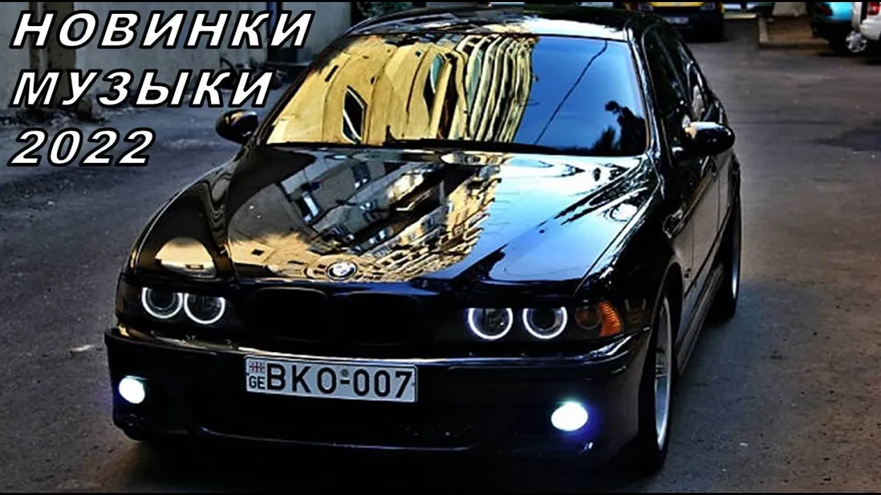 Кавказская музыка 2022. Топовые треки 2022. Песня про машину. Bass music 2022 remix. Песня 2022 машины русский.