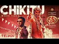 Download Lagu Chikitu - Telugu Music Video | COOLIE | Superstar Rajinikanth | Sun Pictures | Lokesh | Anirudh