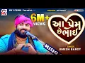 Download Lagu Umesh Barot - આ પ્રેમ છે ભાઈ | Love Song / Bewafa Song 2021 | Mv Studio