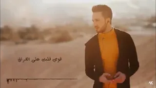 قوي قلبك علي الفراق  احمد خالد دندنها