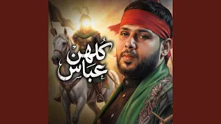 كلهن عباس دندنها