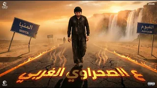 خميس العزومى  على الصحراوي الغربي دندنها