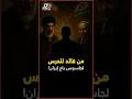 Download Lagu علي رضا عسكري – من الحرس الثوري إلى المخابرات الأمريكية