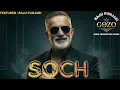 Lagu SOCH – The Untold Feeling | Raju Punjabi | Official Music Video