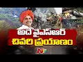 Download Lagu పావురాల గుట్టలో ఆరోజు అసలు ఏం జరిగింది..? | Dr YS Rajasekhara Reddy | YSR d*eath | NTV Telugu