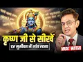 Download Lagu हर मुसीबत में शांत कैसे रहें? 5 Things to Learn from Krishna's Life | Sonu Sharma