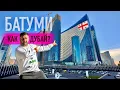 Download Lagu Батуми становится как Дубай? Остров, небоскребы, что нового 2025?🇬🇪