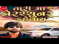 tari maa Fortuner kevay Signer:-MAHESH VANZARA