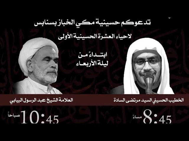 ⁣ليله ١١ محرم ١٤٤٥ -الخطيب الحسيني مرتضى الساده