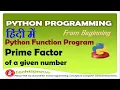 Program to Find Prime Factor of a Number Using Function in Python In Hindi Prime Factor Program