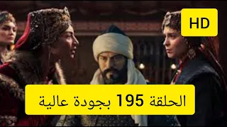 مسلسل قيامة عثمان الحلقة 195 كاملة مترجمة للعربية Hd 