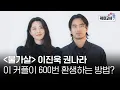 Download Lagu [ENG SUB] #불가살 커플🔥 #이진욱 #권나라 가 600번 환생하는 방법?🤔
