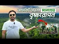 Download Lagu অফবিট ওড়িশা র ম্যানগ্রোভের জঙ্গলে || Mangroves India || Mangrove Forest || Astaranga Beach Odisha