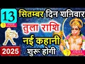 Download Lagu तुला राशि वालो हो जाओ तैयार अगले 24 घंटों के अंदर जो होगा सह नहीं पाओगे! | Tula rashi