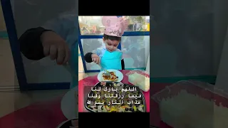 اللهم بارك لنا فيما رزقتنا وقنا عذاب النار دعاء قبل الاكل صوت الاطفال بالنادي الشتوي Shorts 